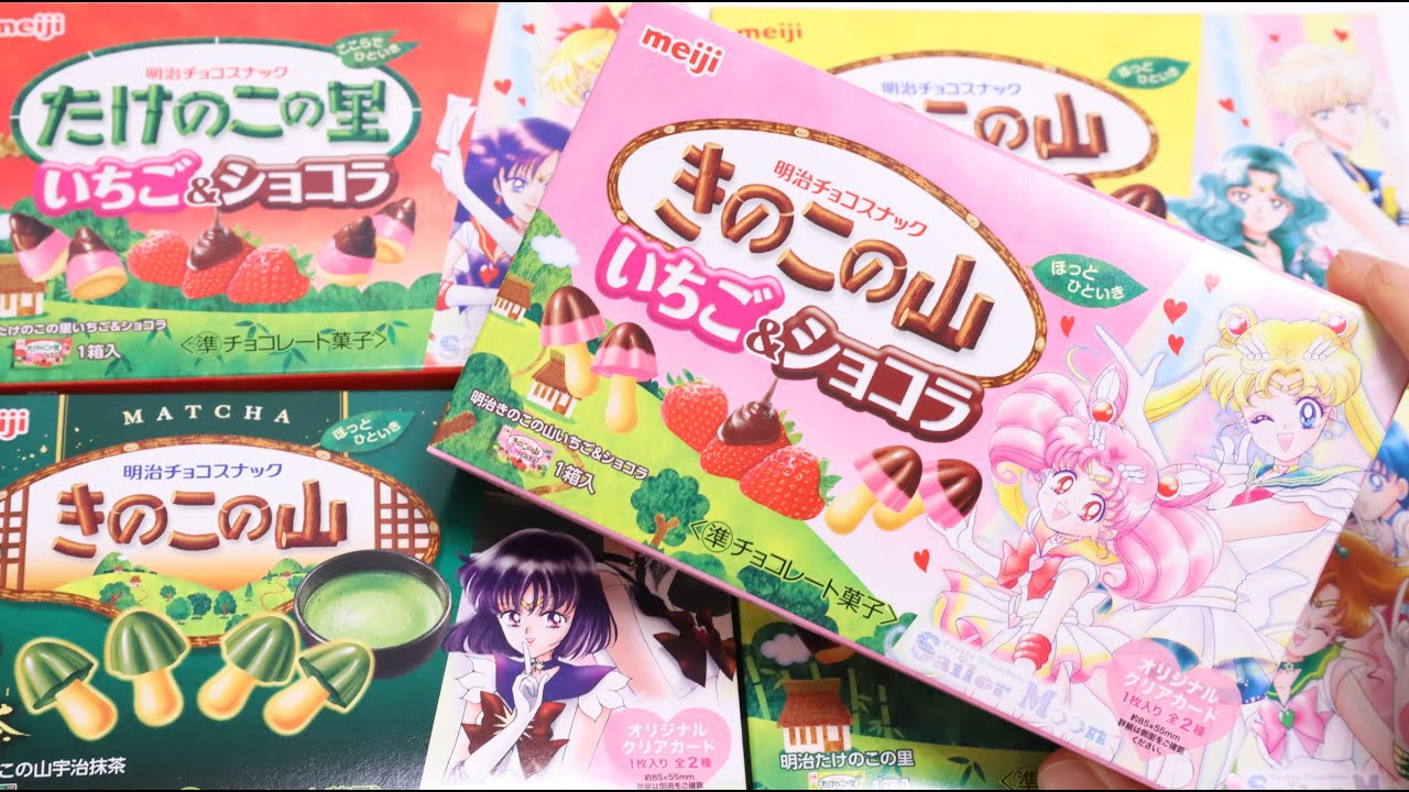 セーラームーン】コンビニ限定「きのこの山」と「たけのこの里」全5種