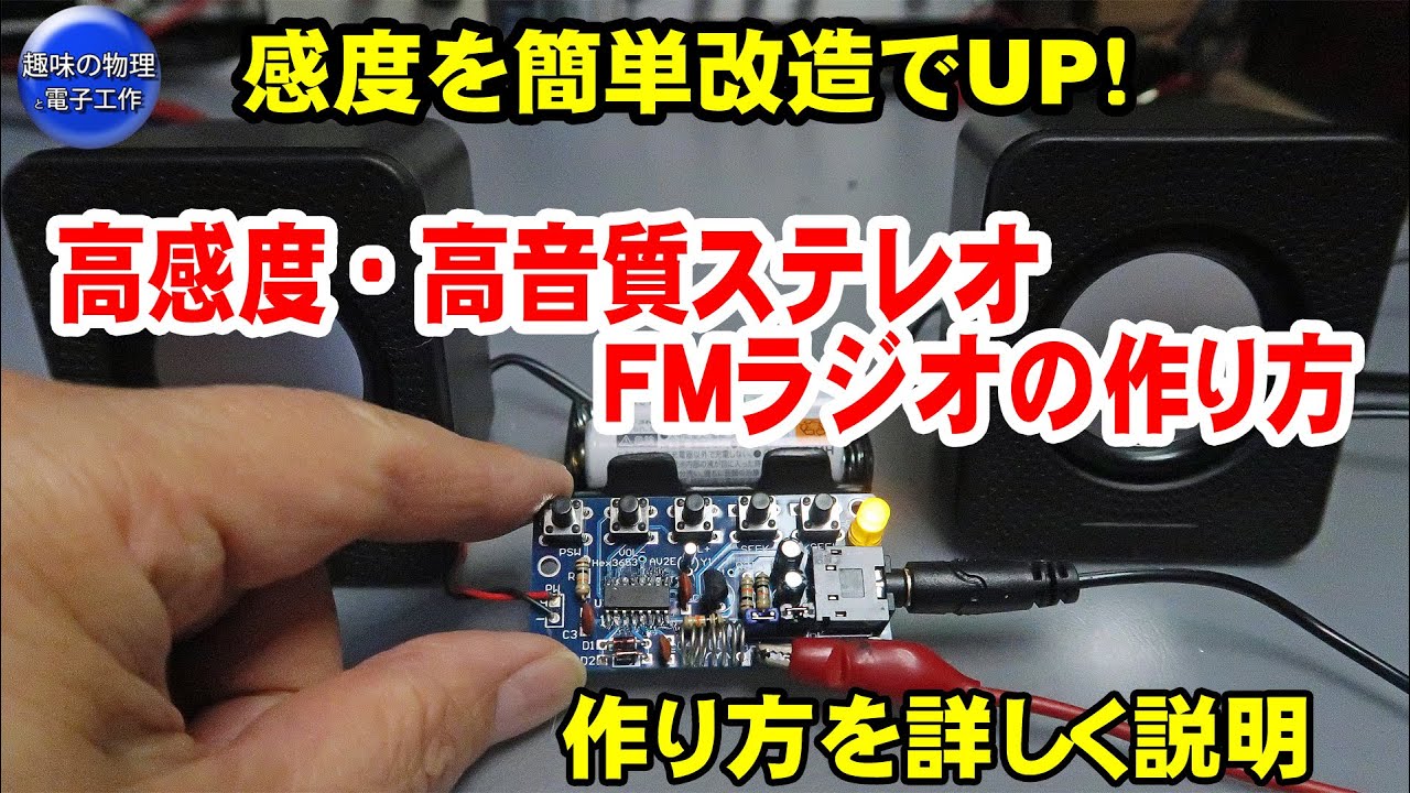 How to make a DIY electronic stereo FM radio kit with easy