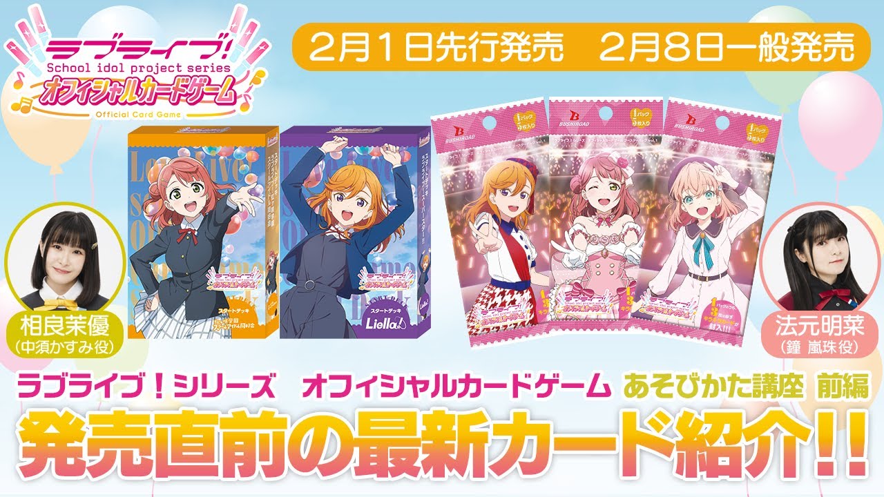ラブライブ！シリーズ オフィシャルカードゲーム 公式サイト