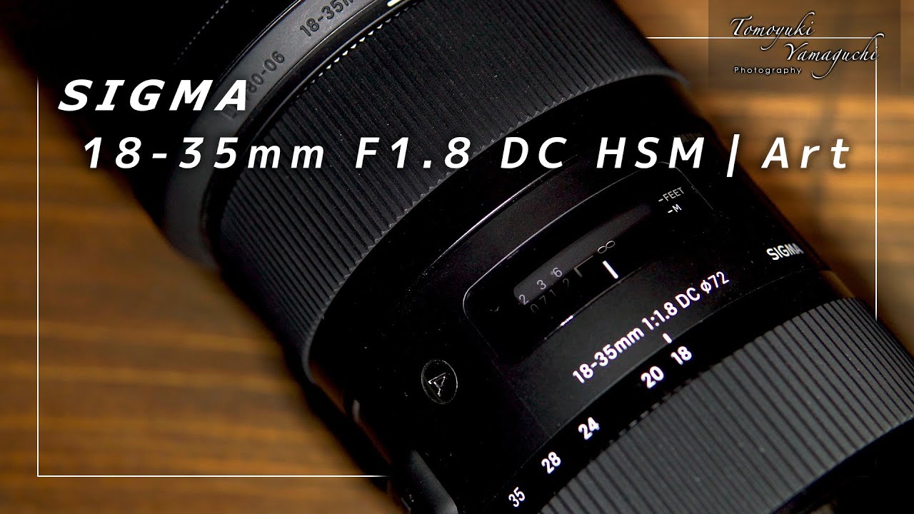 SIGMA 18-35mm F1.8 DC HSM|Art】F1.8通しの化け物レンズ｜明るくて