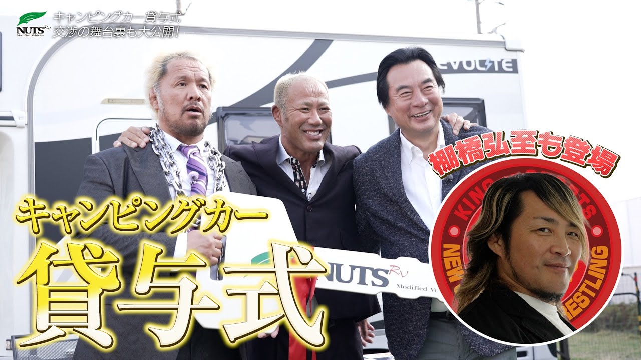 ☆コラボ動画第8弾UP☆【新日本プロレス】棚橋弘至が“100年に一度の