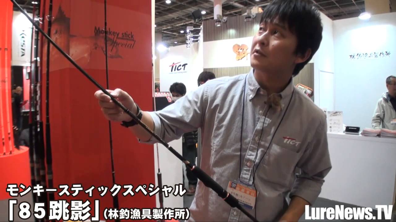 Hayashi Tsuri Fishing Tackle Manufacturing] Introducing the Monkey