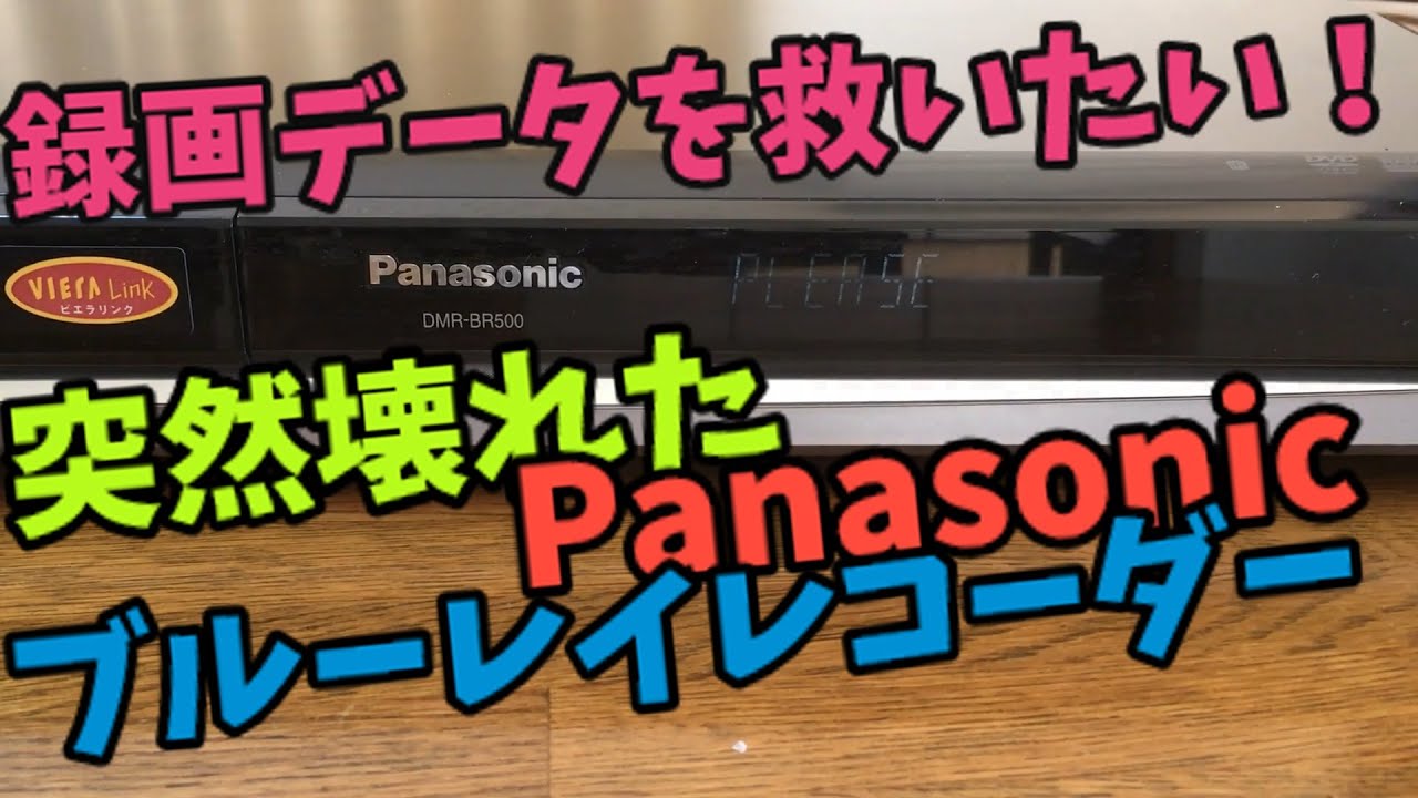 I want to save the recording data!! My Panasonic Blu-ray recorder