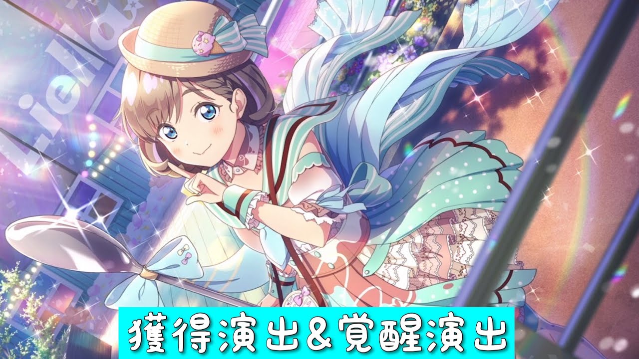 スクフェス2」唐可可・くるくるアイス・獲得演出&覚醒演出「ラブライブ