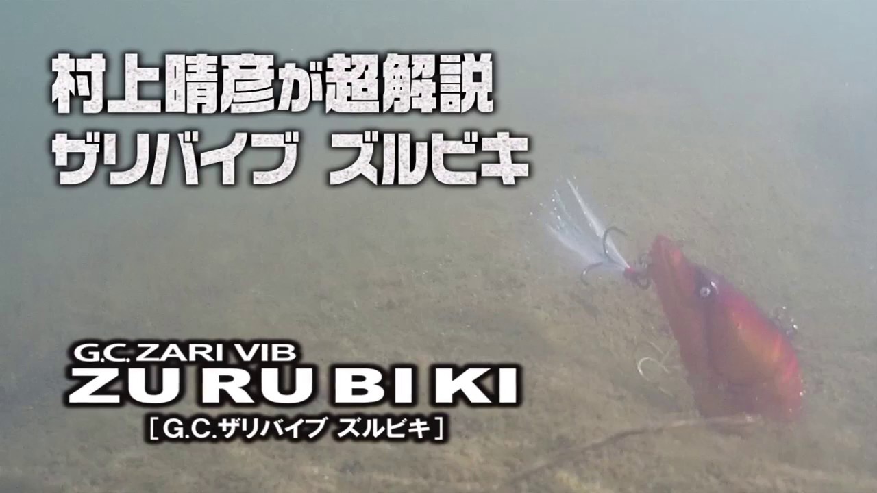 Haruhiko Murakami gives a live commentary on Zarivibe Zurubiki