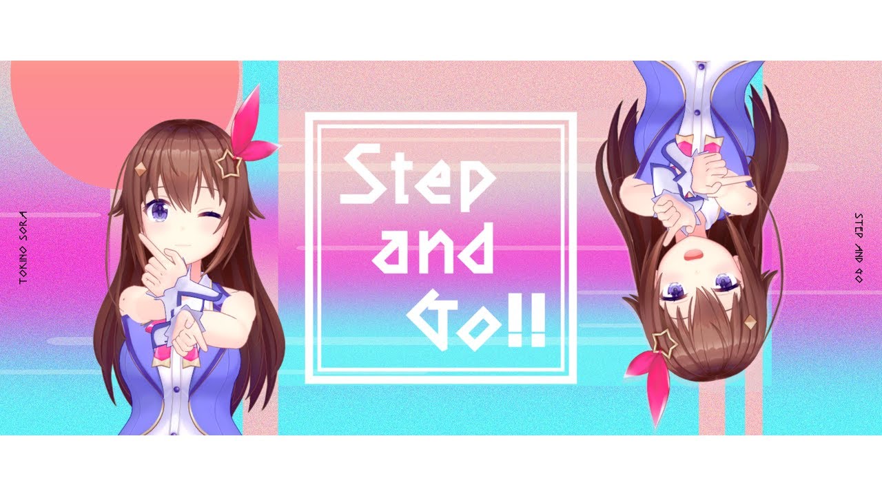 ときのそら Step and Go!! 歌詞&動画視聴 - 歌ネット