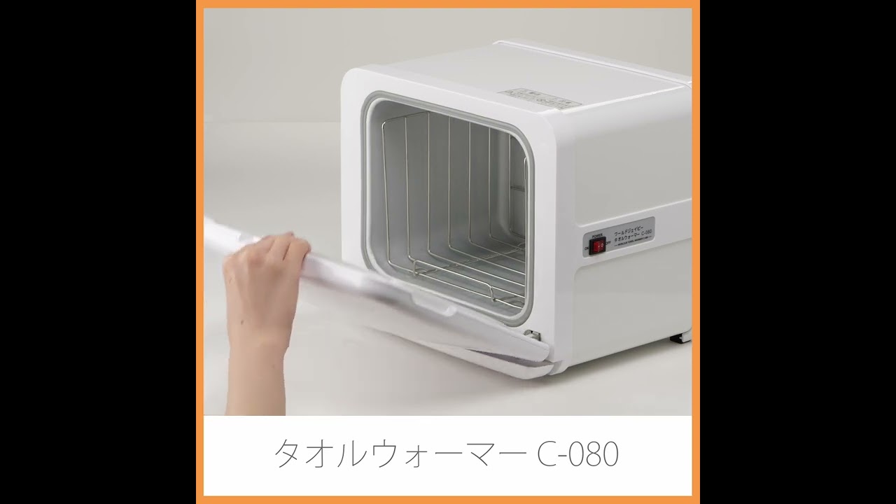 タオルウォーマーC 080 | SEVEN BEAUTY - YouTube