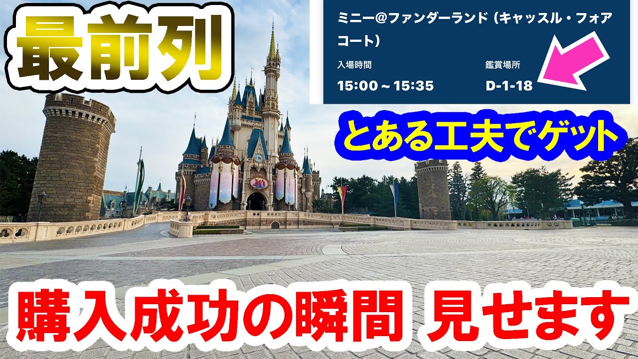 The moment when I successfully purchased a front row ticket at DPA