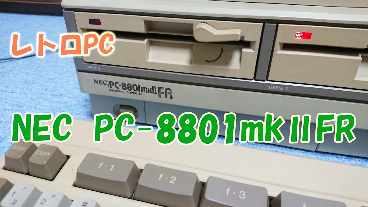 レトロPC NEC PC-8801mkIIFRの紹介 - YouTube