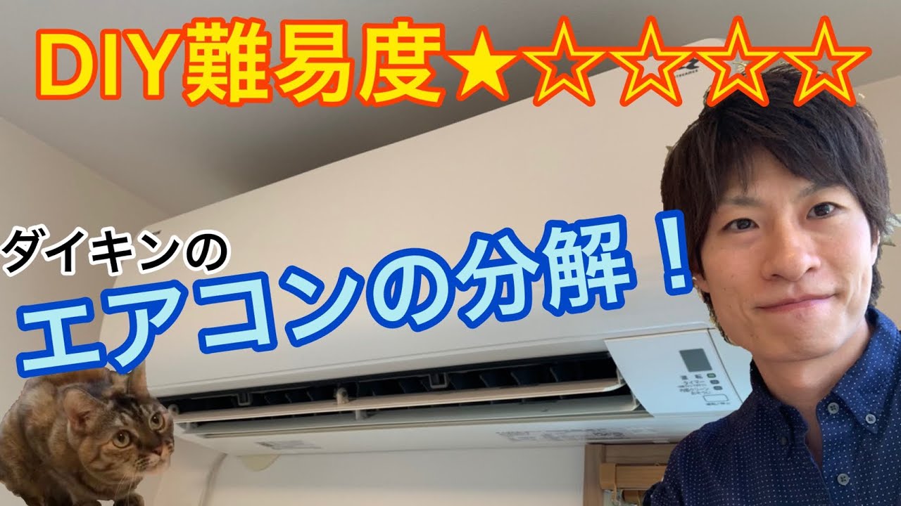 エアコン分解クリーニング【おそうじ開業】ダイキン AN28RCS - YouTube