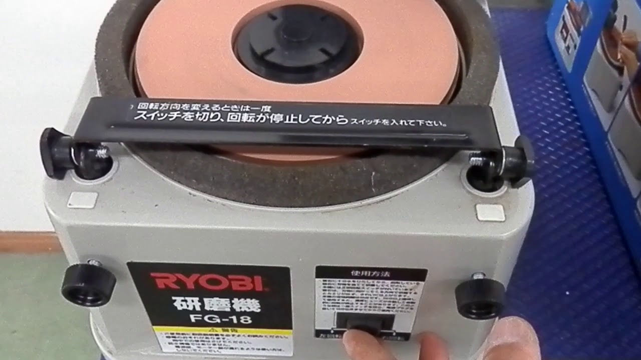 Sold Out］175884 研磨機 リョービ FG-18 RYOBI 試運転動画 - YouTube