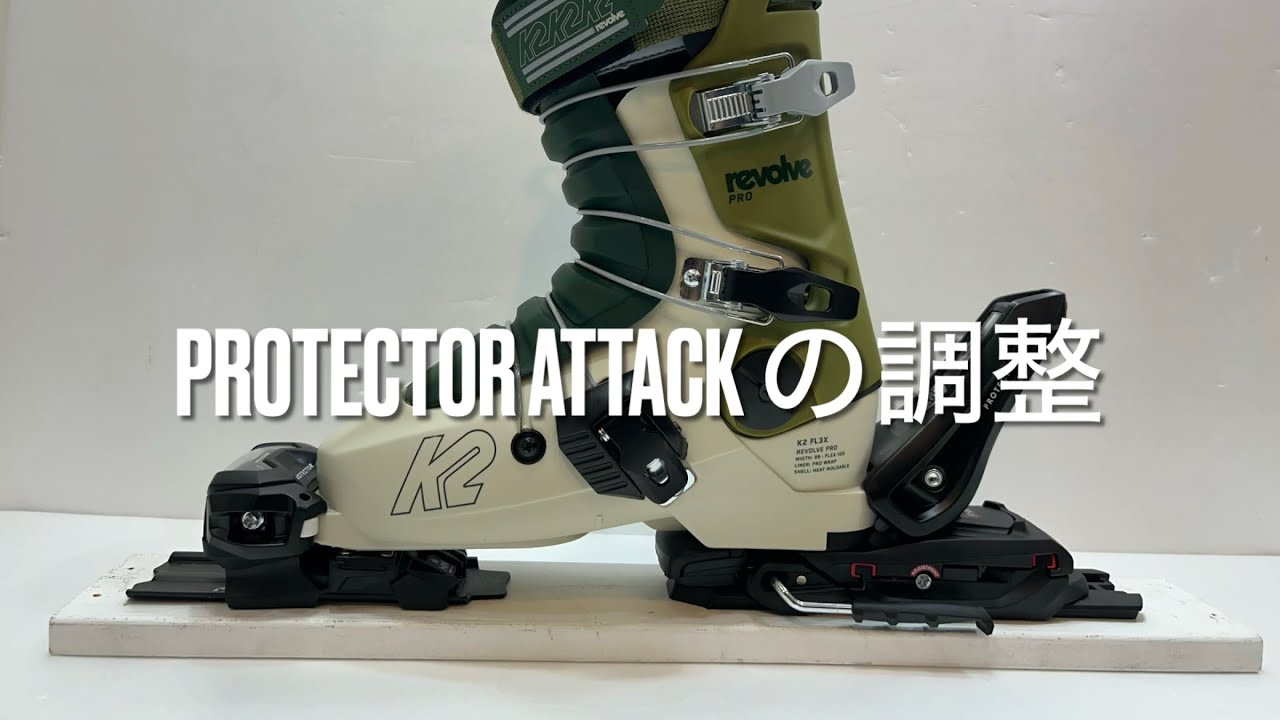 TYROLIA PROTECTOR ATTACK13の調整 - YouTube