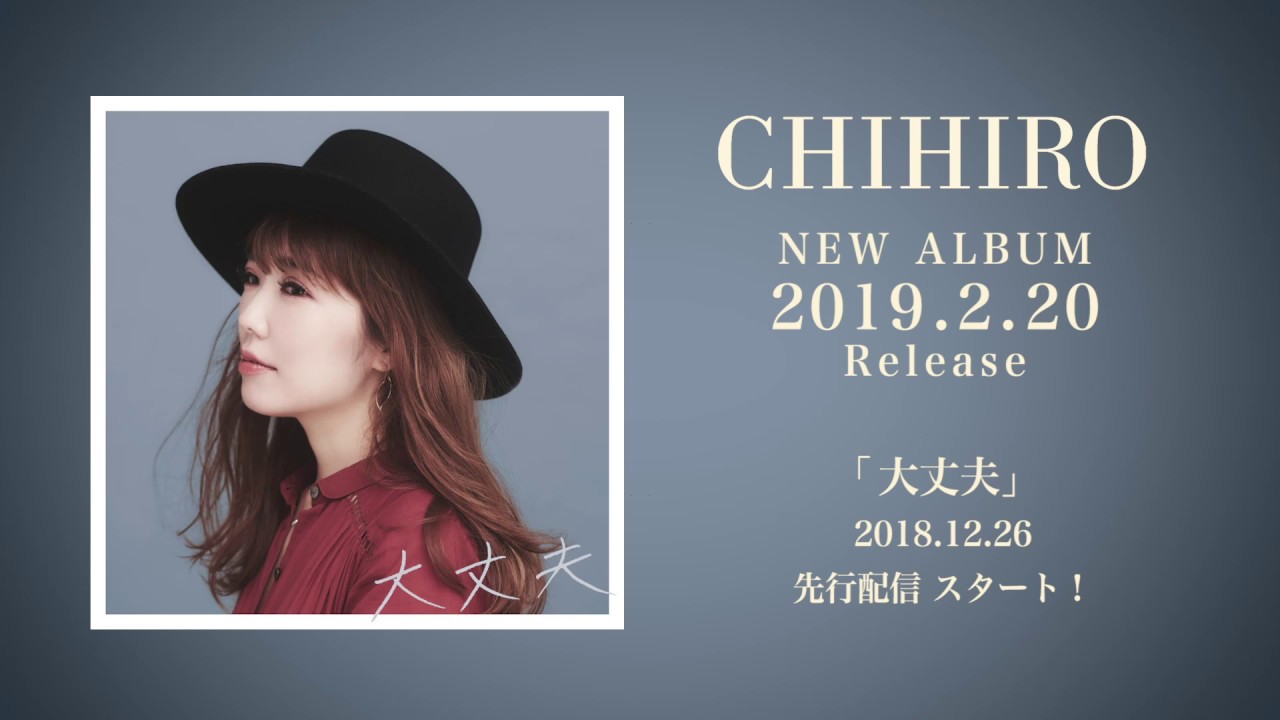 CHIHIRO［私の恋はナミダでできている：TECI-1618 / TECI-1619