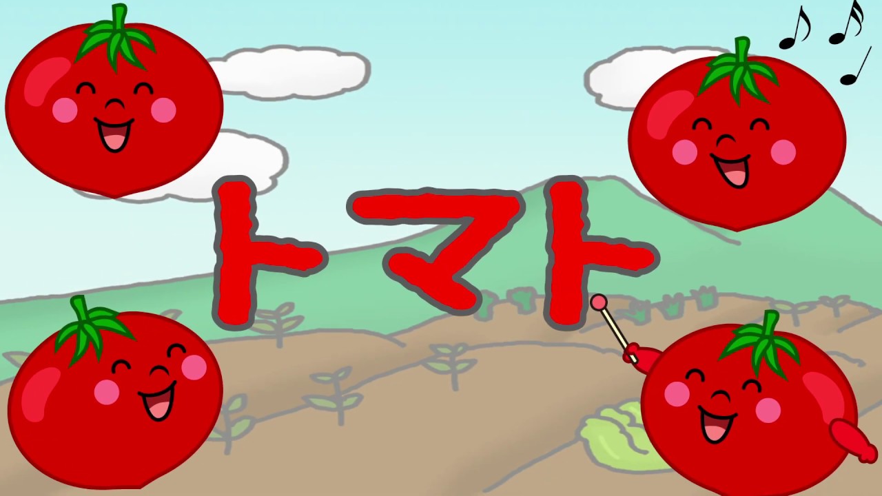 トマト おかあさんといっしょ 歌 トマトちゃん - YouTube