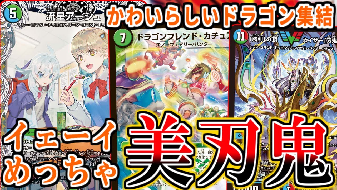 デュエマ】イェーイめっちゃ