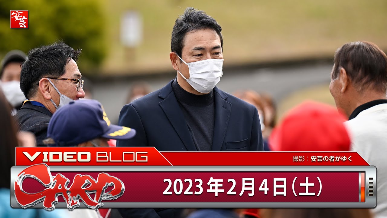 カープ】春季日南キャンプ4日目。黒田博樹さんが合流。大瀬良投手が