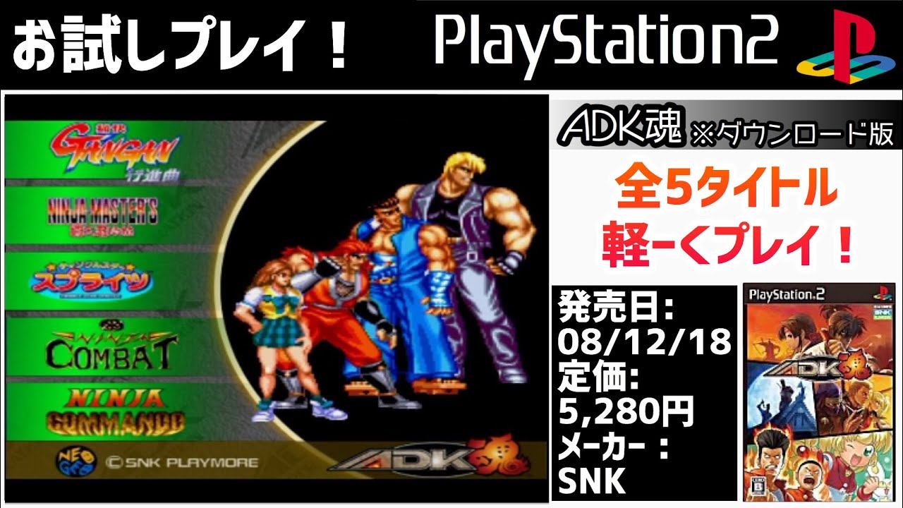 PlayStation 2] Live Trial Play! ADK Spirit [Arcade] - YouTube