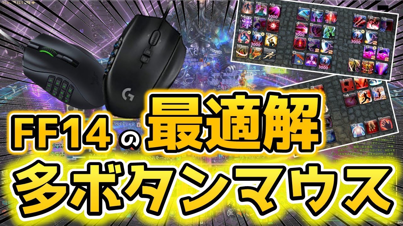 FF14] Guaranteed to improve your gameplay skills! The multi-button