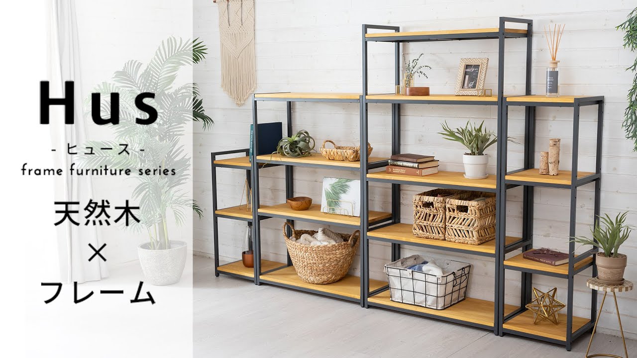 オープンラック 幅84cm 4段 W 84 × D 33× H 120cm 無垢 木製 ウッド