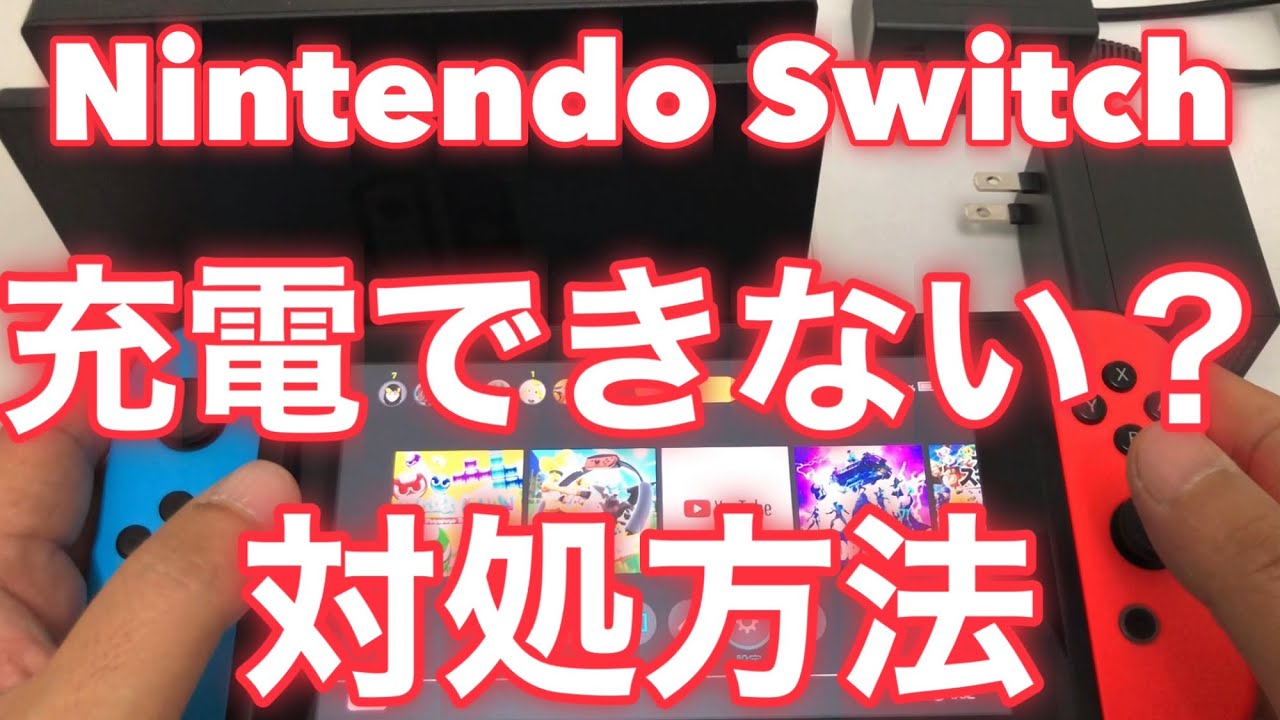 Nintendo Switch 本体 訳あり 充電ポート緩みあり 動作遅い時あり