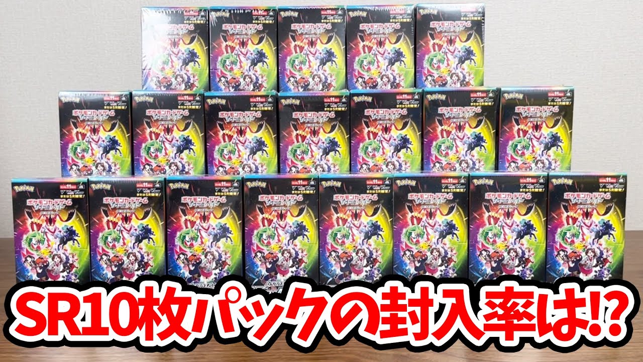 検証】ポケカ20BOXで幻のSR10枚パックの封入率を調べてみた結果