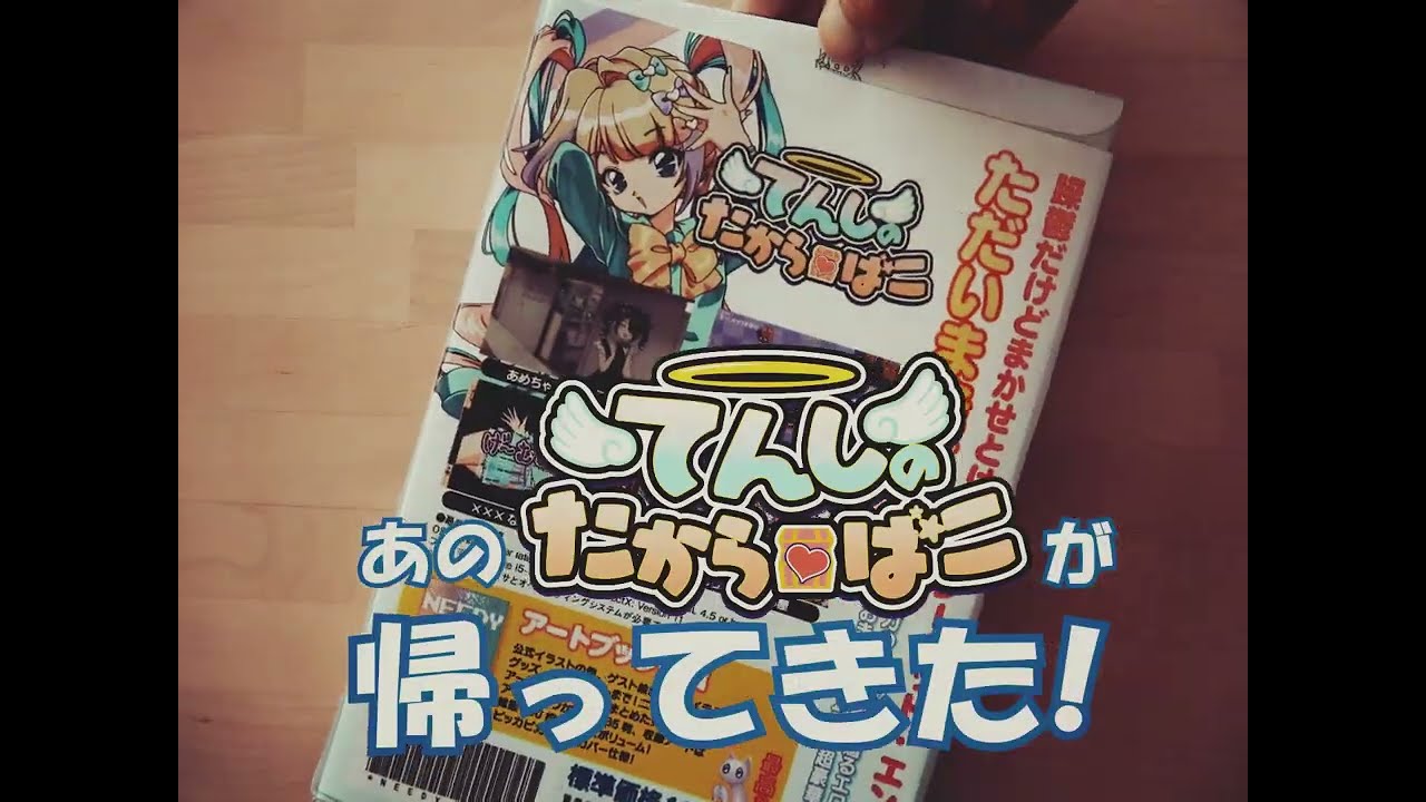てんしのたからばこ（通常版）＆（ショップ限定版）全国一斉予約開始の