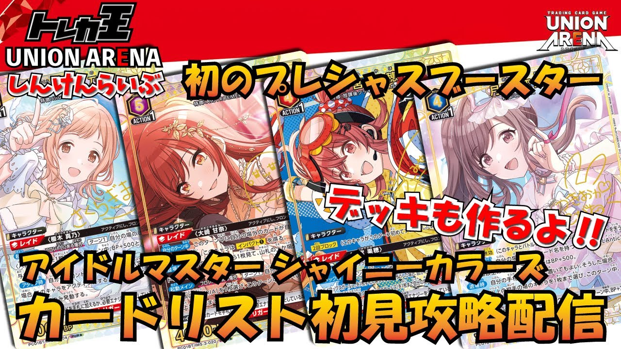 ユニオンアリーナ】シャニマス プレシャスブースター カードリスト初見