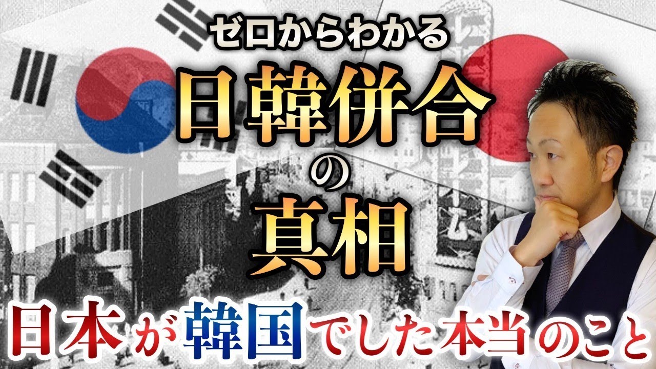 The Truth About the Japan-Korea Annexation: Understanding the