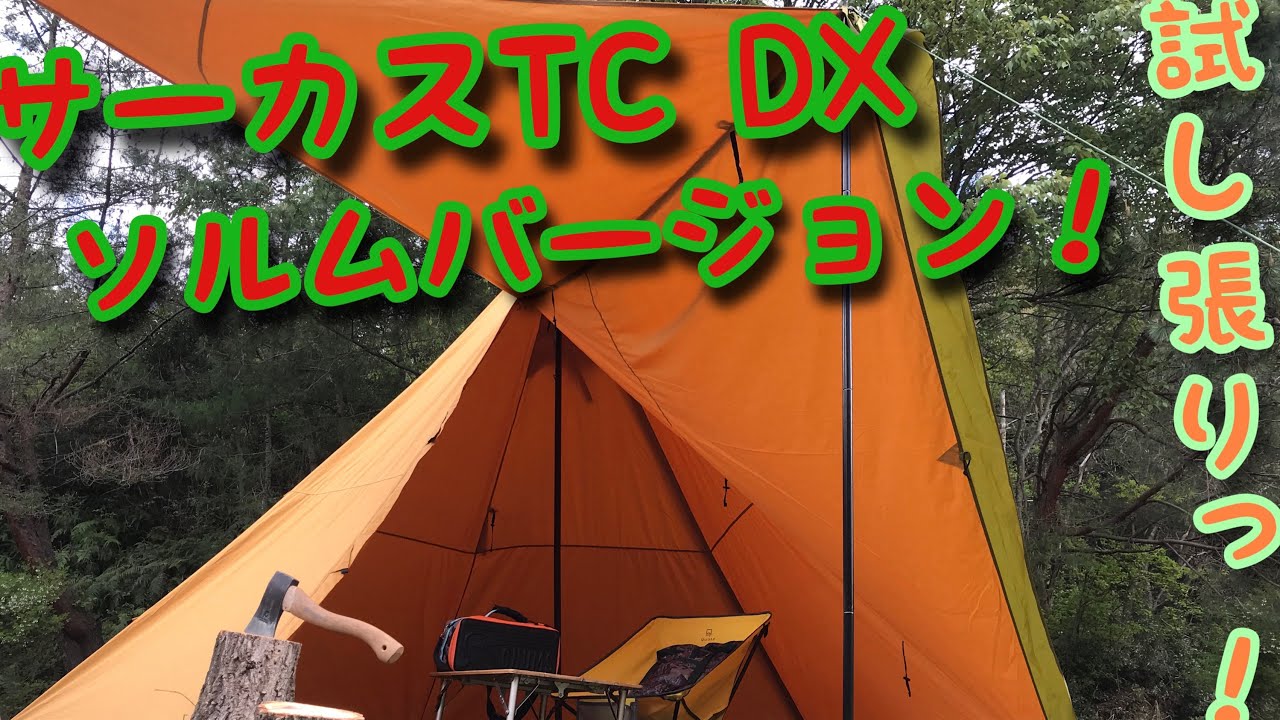 Circus TC DX SOLM Limited Solm version trial string! - YouTube