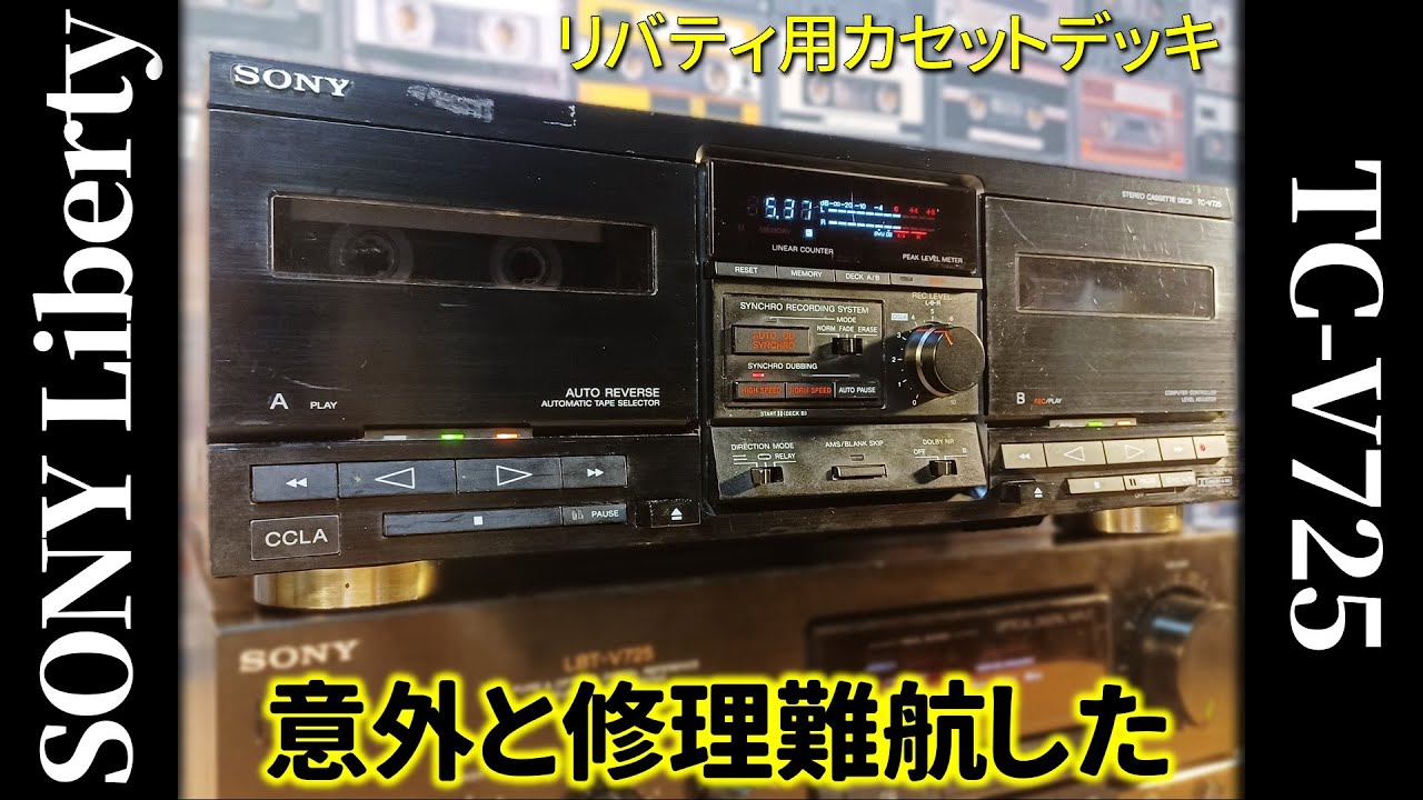 SONYリバティV725のカセットデッキ⭐725の方が修理ムズイ！以前の950に