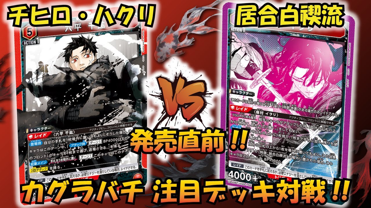 デッキレシピ】カグラバチ｜ユニオンアリーナ | シンケンブログ