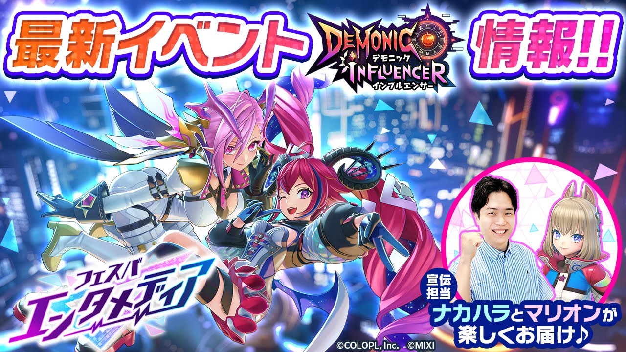 新ヒーロー「オスクロル」「ラプラス」参戦！『デモニックインフル