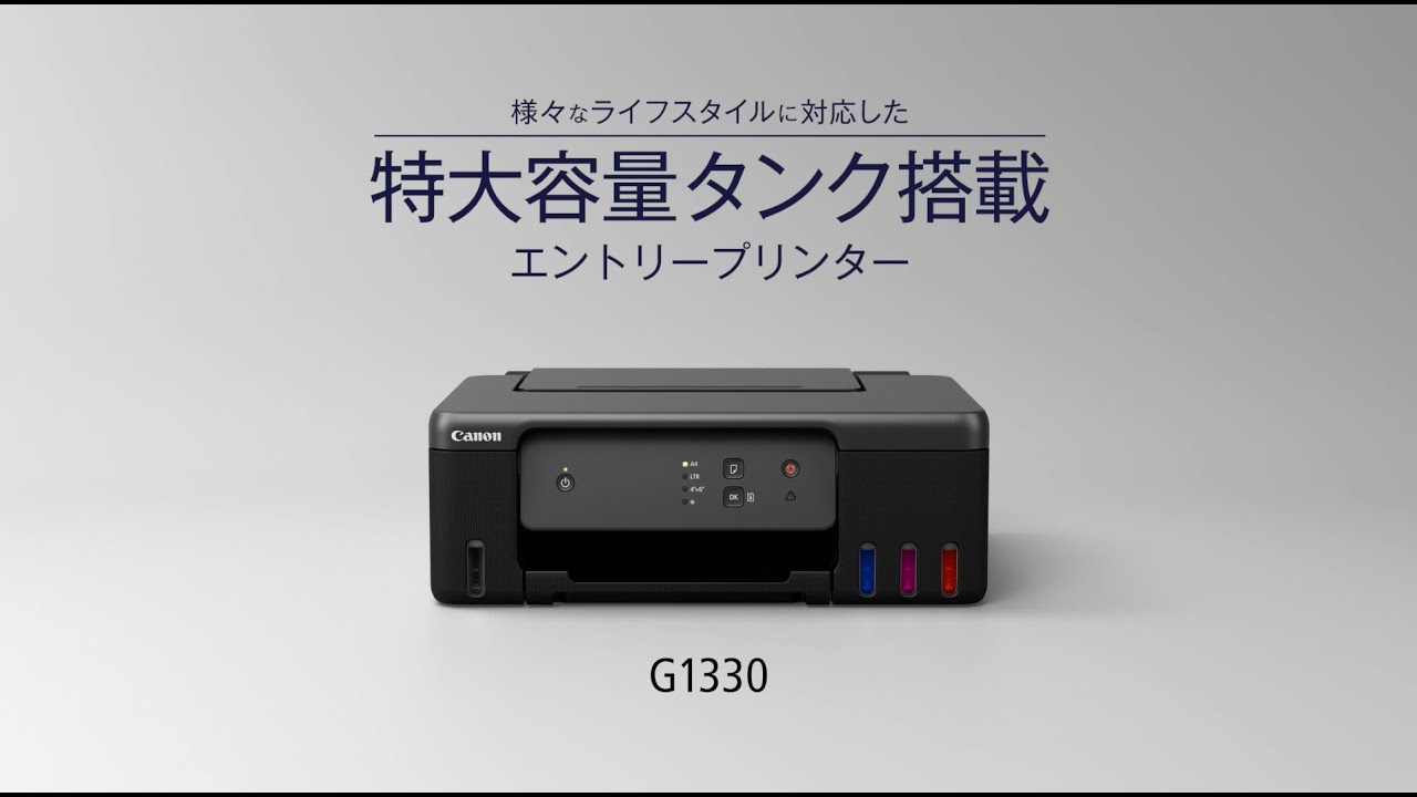 A4対応 インクジェットプリンター ギガタンク搭載モデル | キヤノン