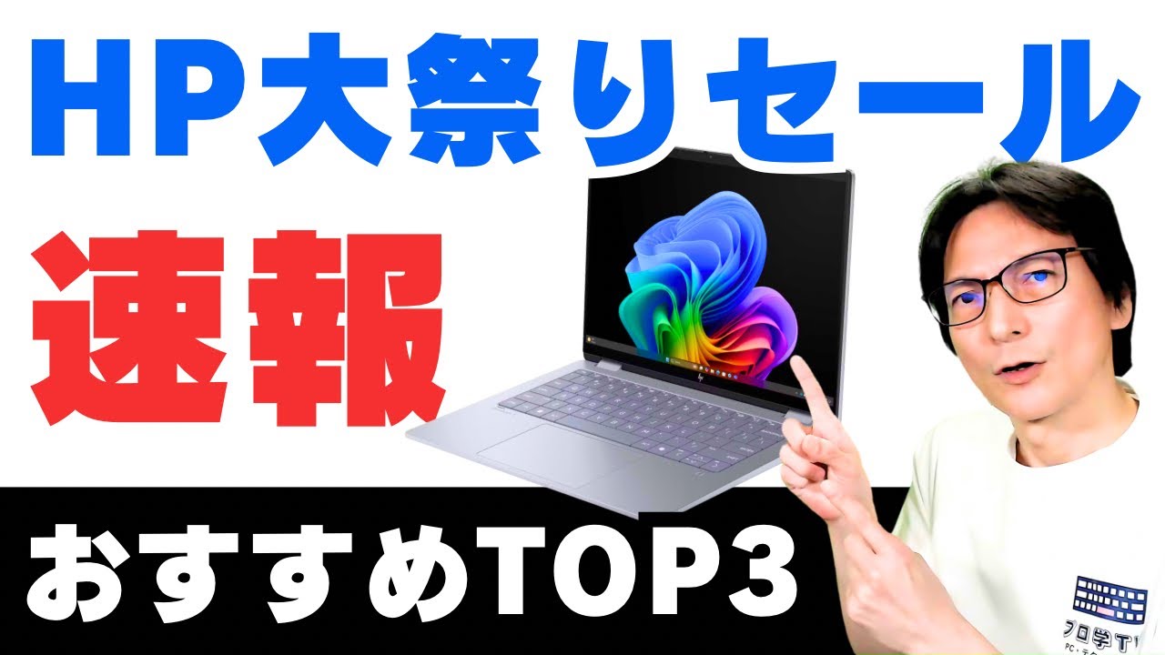 終了】2025ノートPCおすすすめ HPノートパソコン「Omnibook/Pavilion