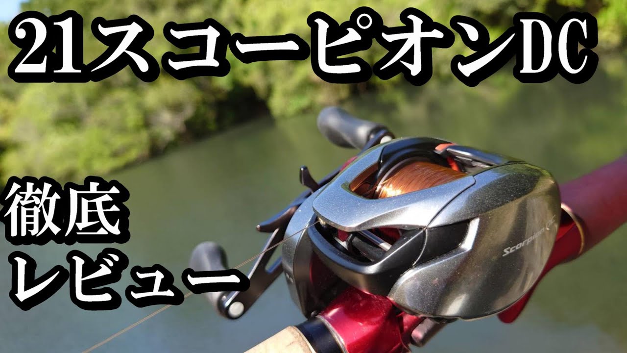 21 Scorpion DC] Thorough Review SCORPION DC - YouTube