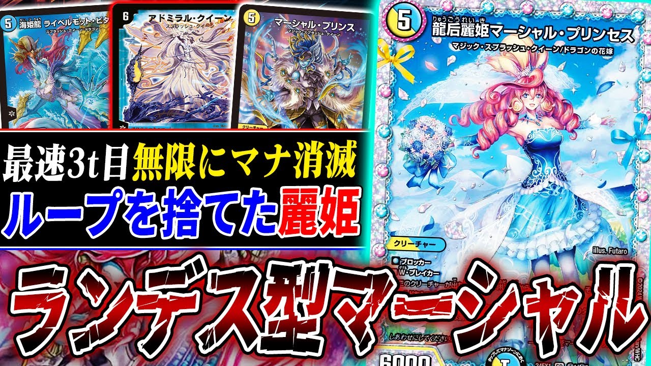 この時代に≪アドミラル・クイーン≫が暴走するマナ破壊専門