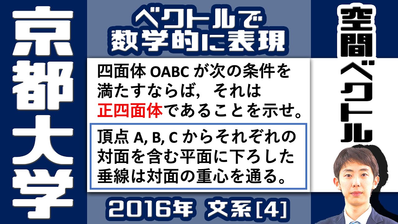 Kyoto University 2016] Spatial Figure Proof Problems | University