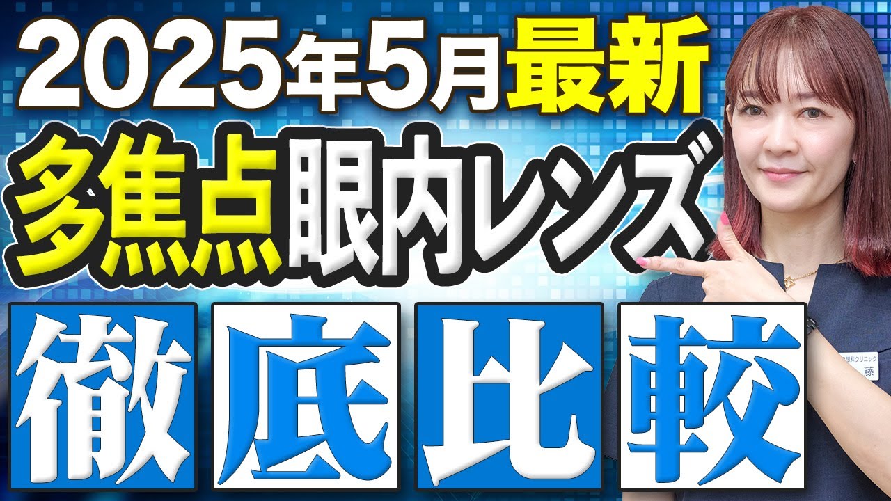 白内障眼内レンズはこの5つの中から選べばOK！ - YouTube