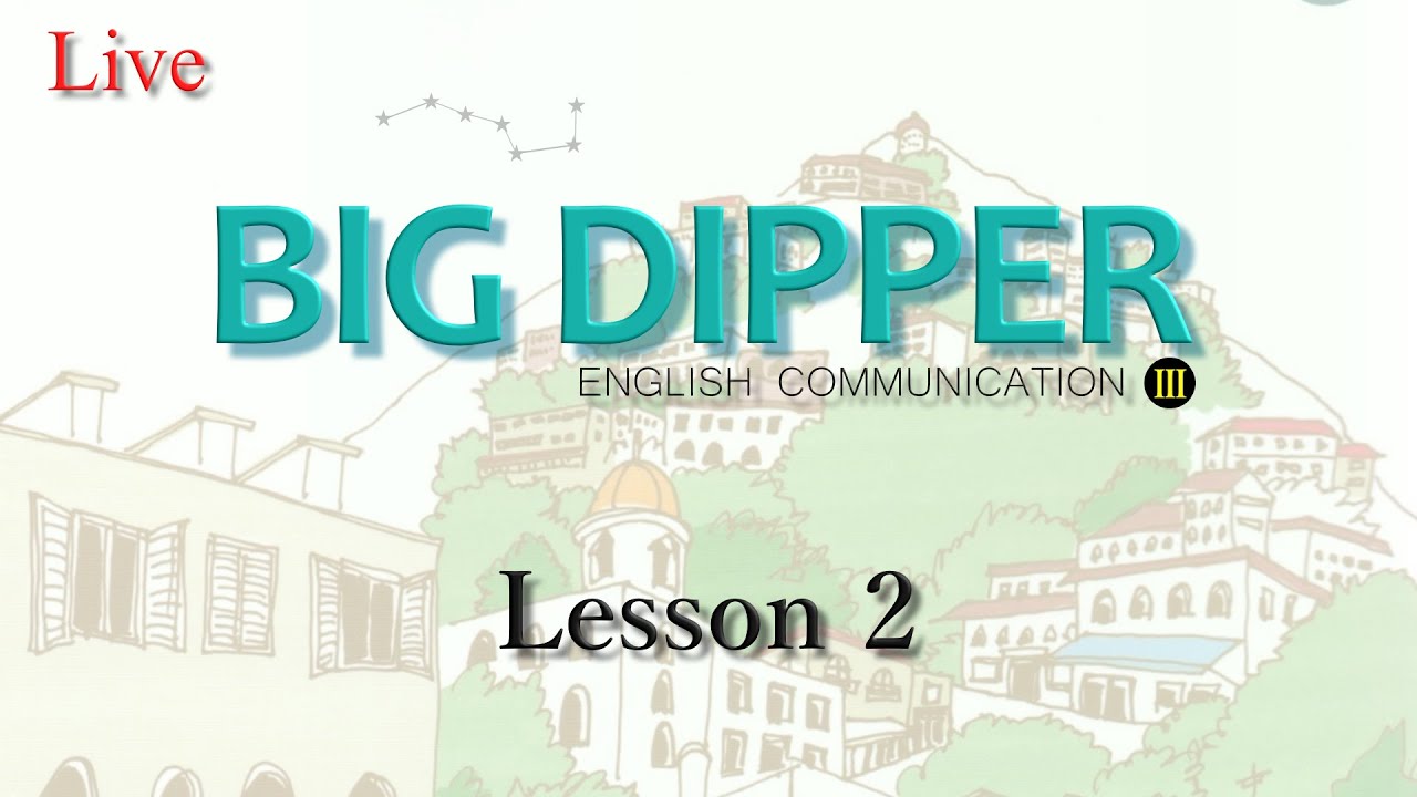 BIG DIPPER III】Lesson2【English Communication】 - YouTube