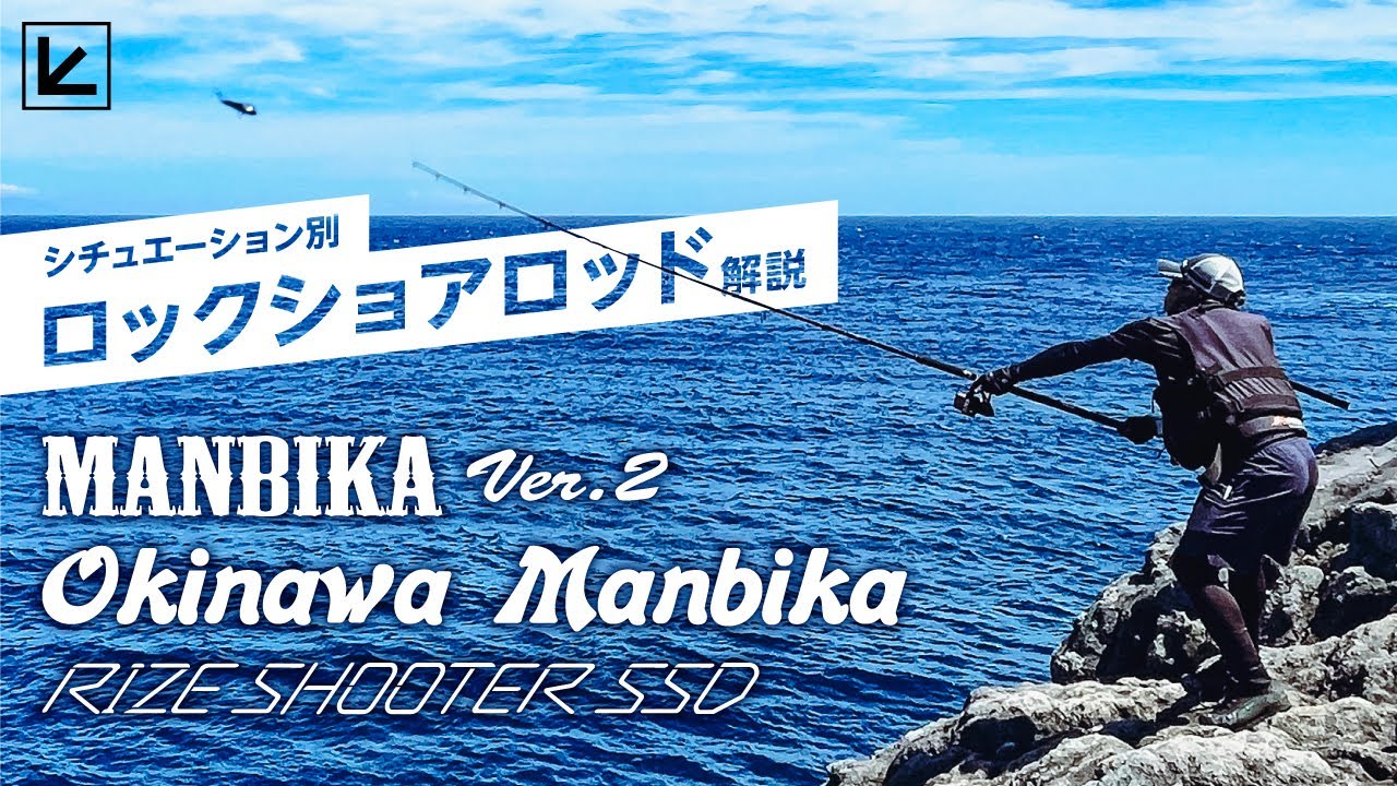 ロックショア】tailwalkのショアジグロッドを伊豆七島の沖磯で魚種別