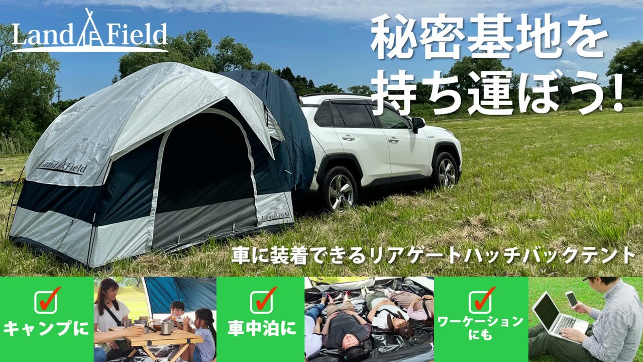 車中泊キャンプ おすすめ】リアゲートハッチバックテント 車と連結