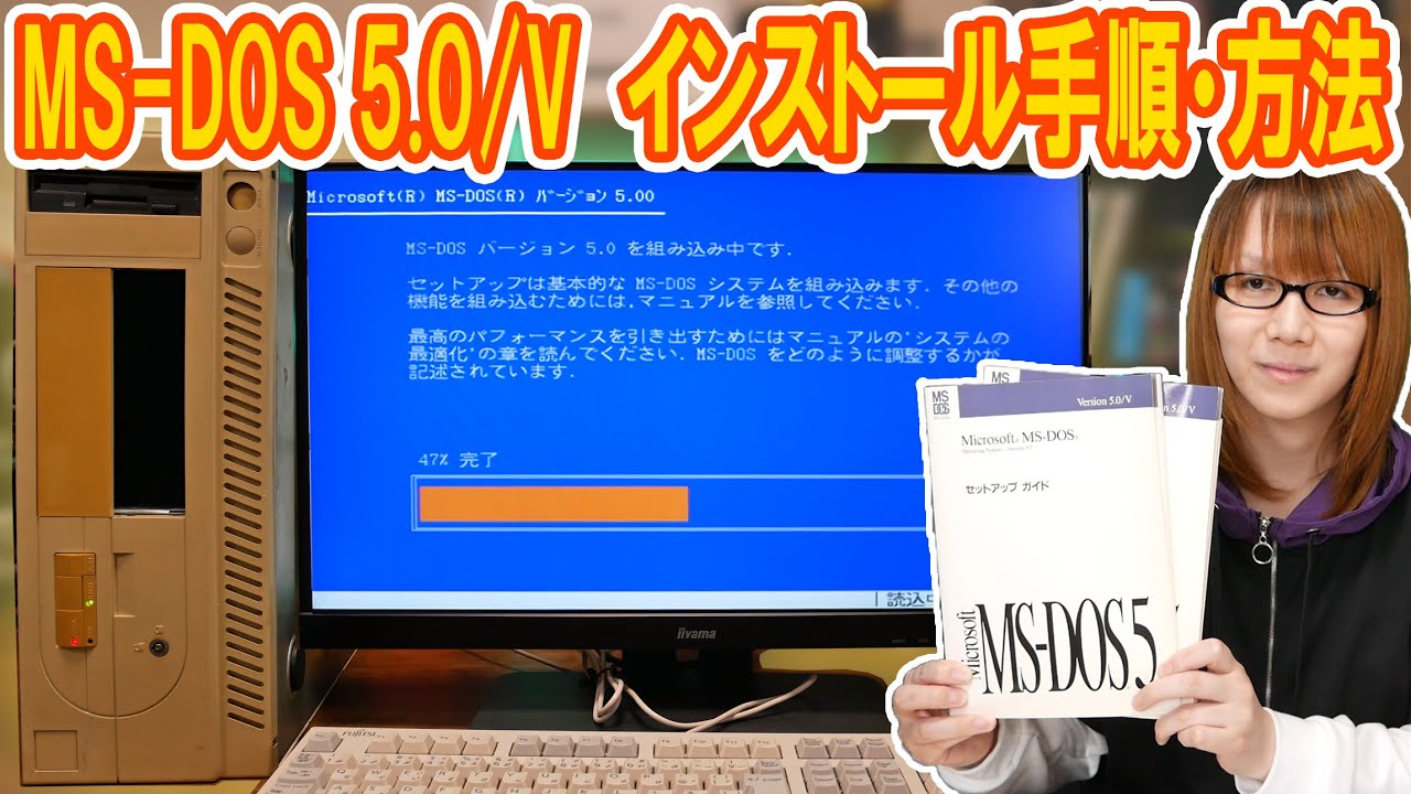 Custom PC] How to install MS-DOS 5.0, the OS before Windows was