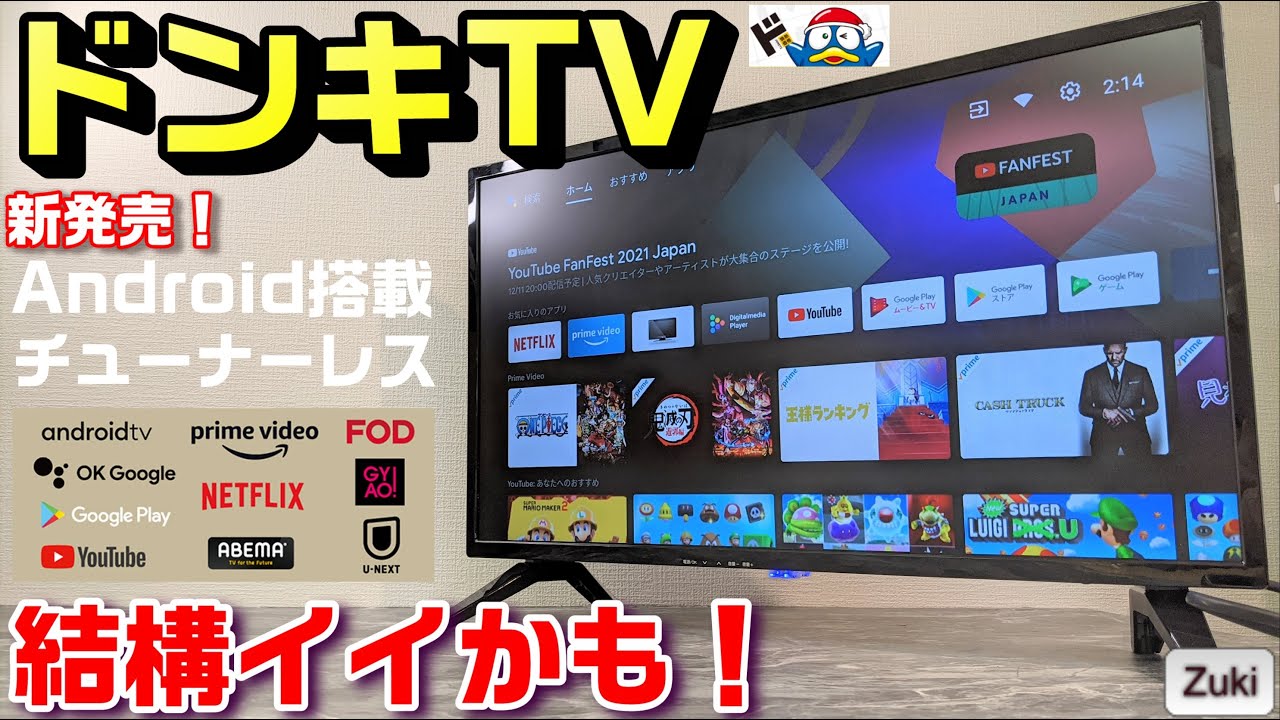 開封】結構イイかも！「ドンキTV」（NHK受信料不要テレビ） 〜 ドン