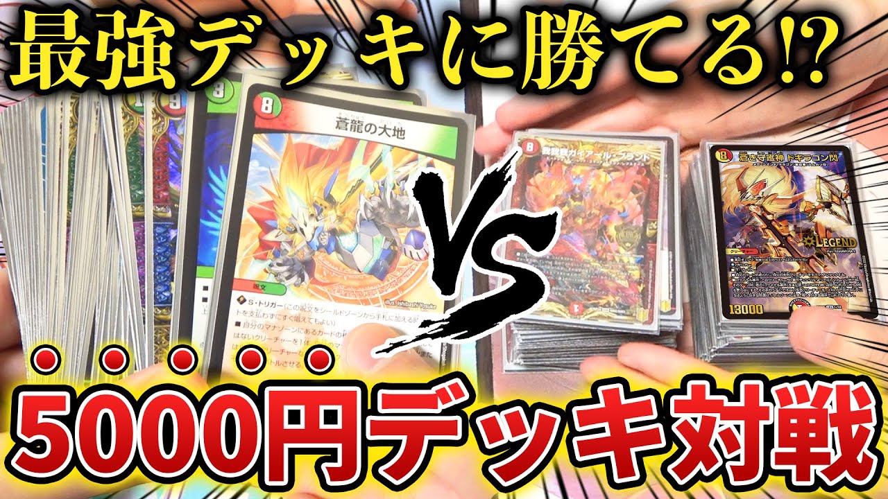 予算5000円で組める『格安5色コントロール』と最強の環境デッキを対決