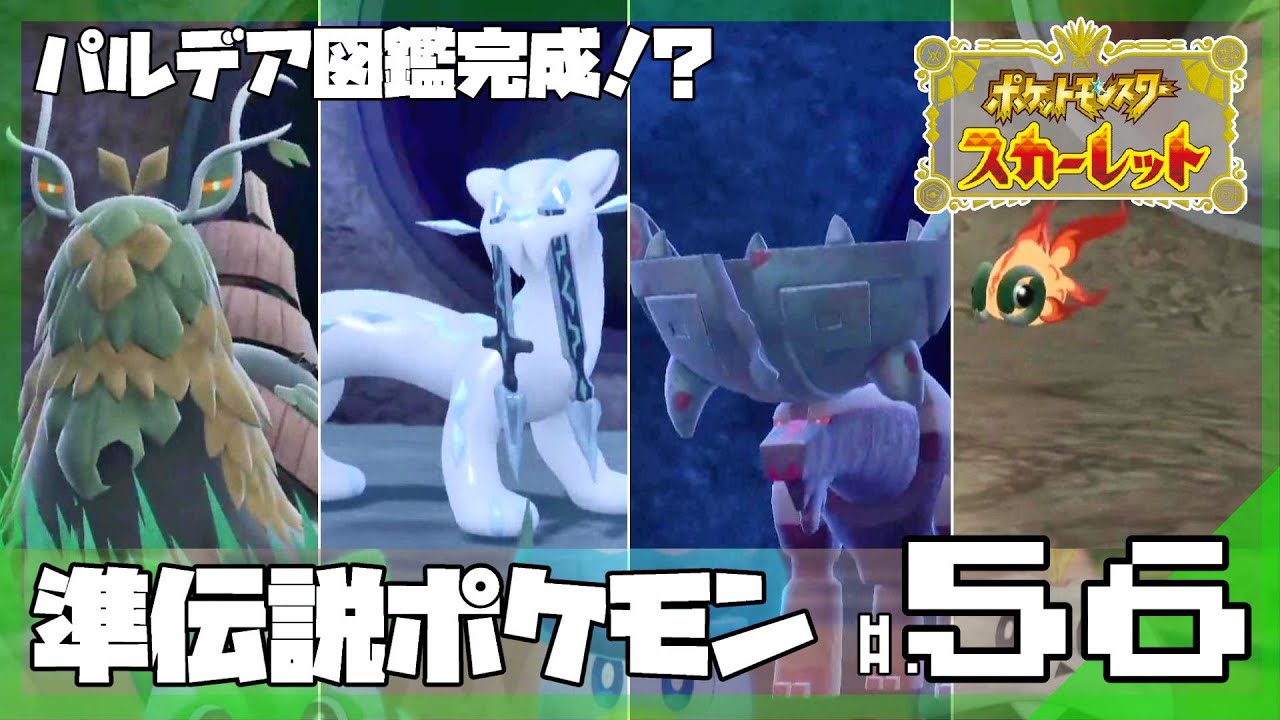 Paludaa Pokédex Complete?] A semi-legendary Pokémon appears! Pull
