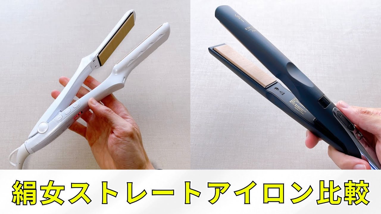 Comparing Kinujo's popular straightening irons! Silk plates and