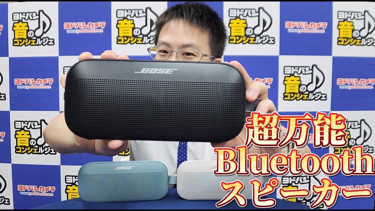 ヨドバシ.com - ボーズ BOSE ポータブル Bluetoothスピーカー ホワイト