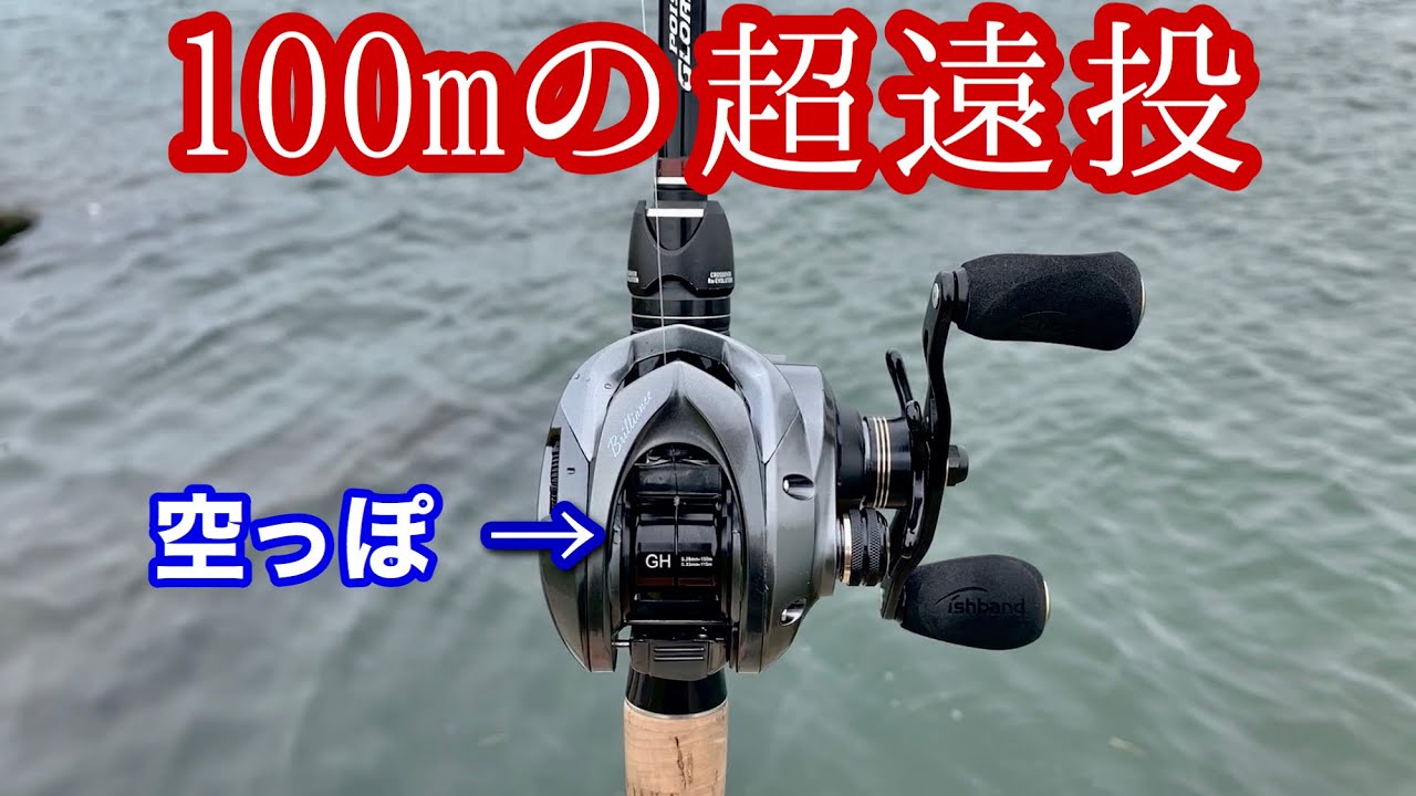 I bought a super cheap baitcasting reel that can send the lure