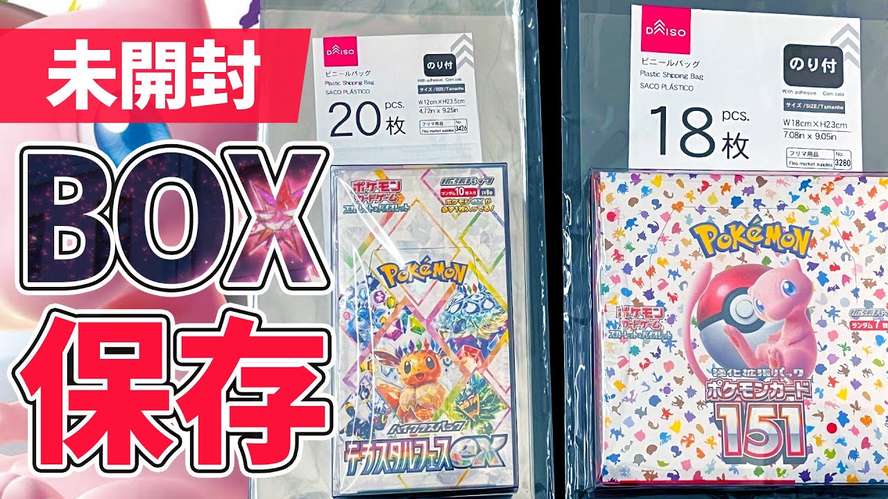 ダイソー】配送用ビニールバッグ 12×23.5cm（ハーフボックス保管用OPP