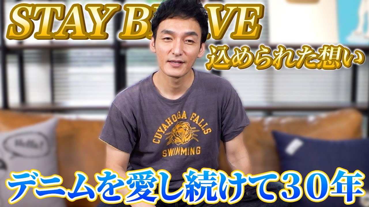 Tsuyoshi Kusanagi, who has loved denim for 30 years, talks about